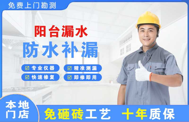 尚义阳台漏水维修